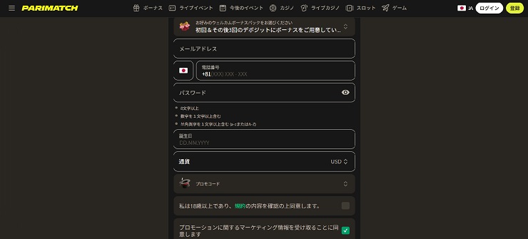 パリマッチ 登録