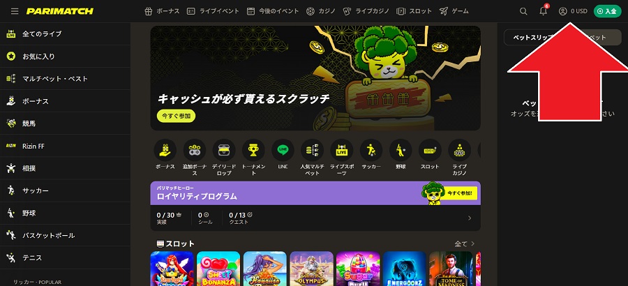 パリマッチ 登録