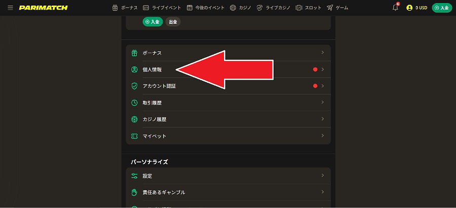 パリマッチ 登録