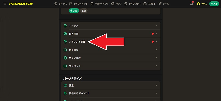 パリマッチ 登録