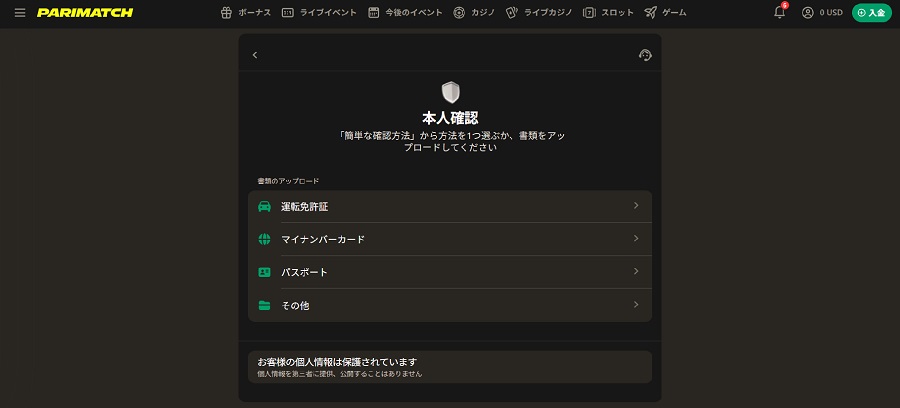 パリマッチ 登録