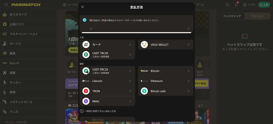 パリマッチ 入金
