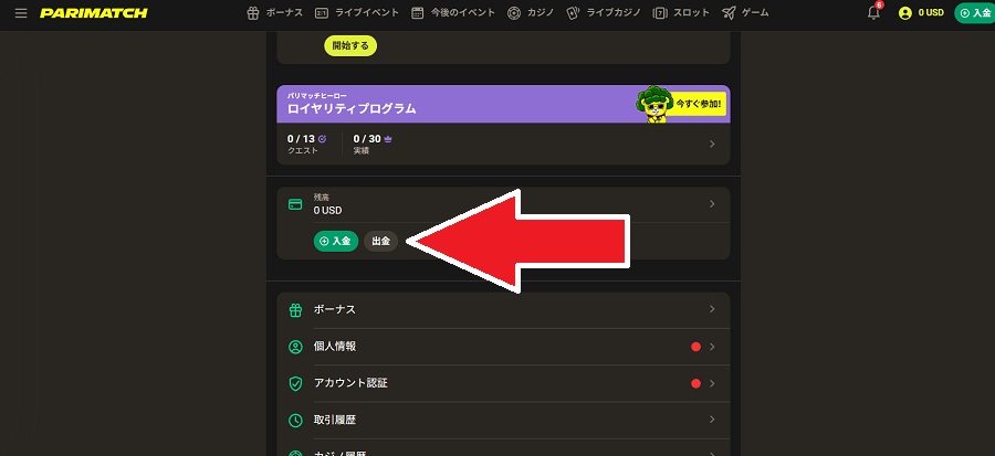 パリマッチ 出金