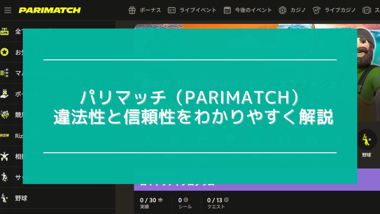 パリマッチ