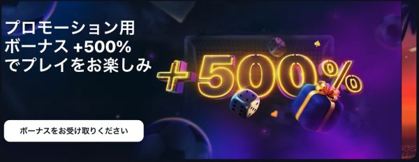 ウェルカムボーナスの概要と注意点