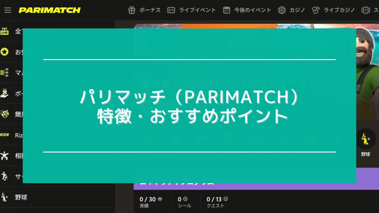 パリマッチ
