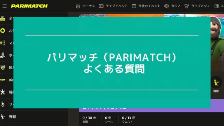 パリマッチ