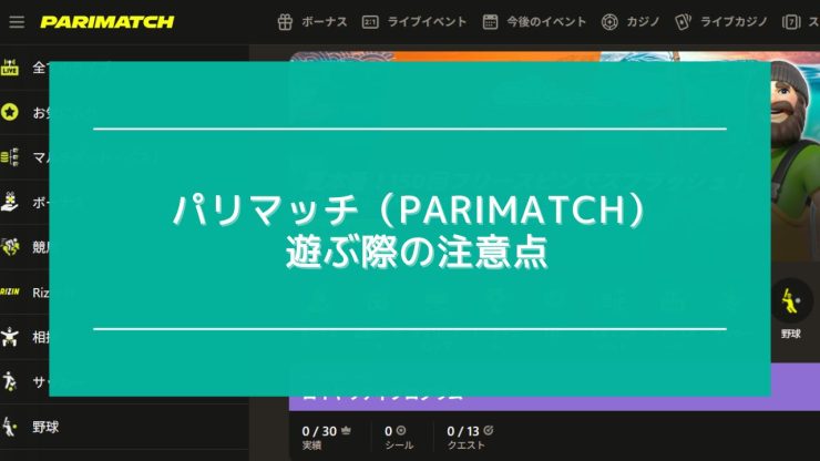 パリマッチ