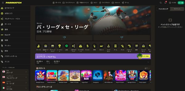 【パリマッチ】最新版！入金不要ボーナス・入出金・登録方法・評判まとめ