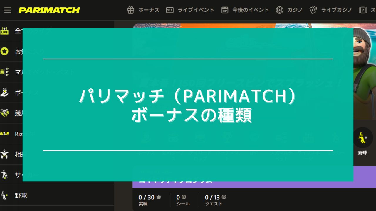 パリマッチ