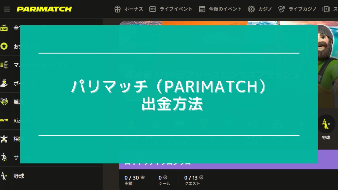 パリマッチ