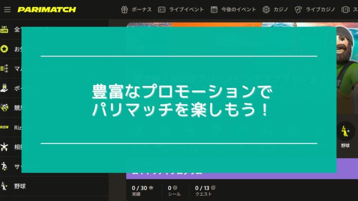 パリマッチ