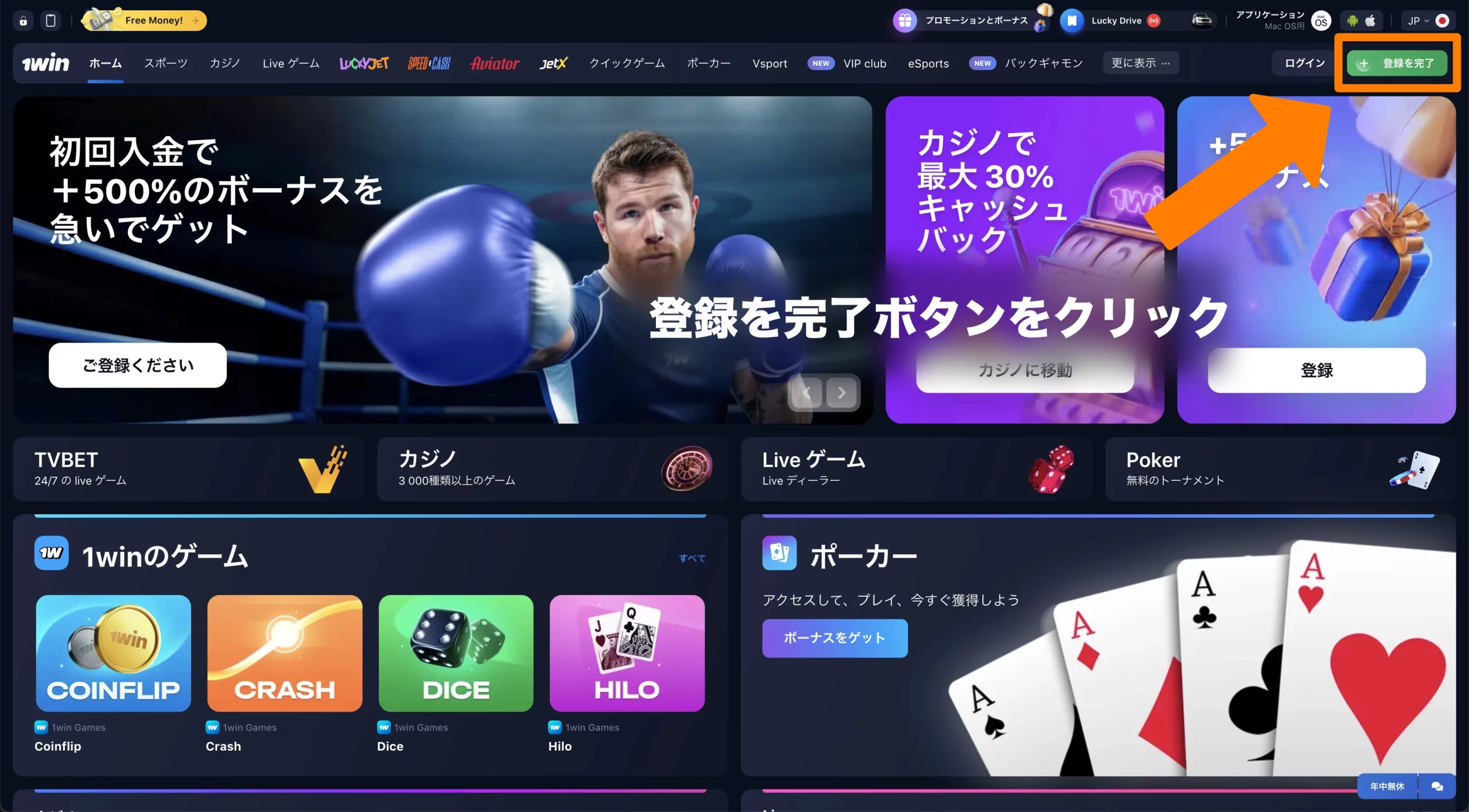 公式サイトにアクセスし、「登録を完了」ボタンをクリック