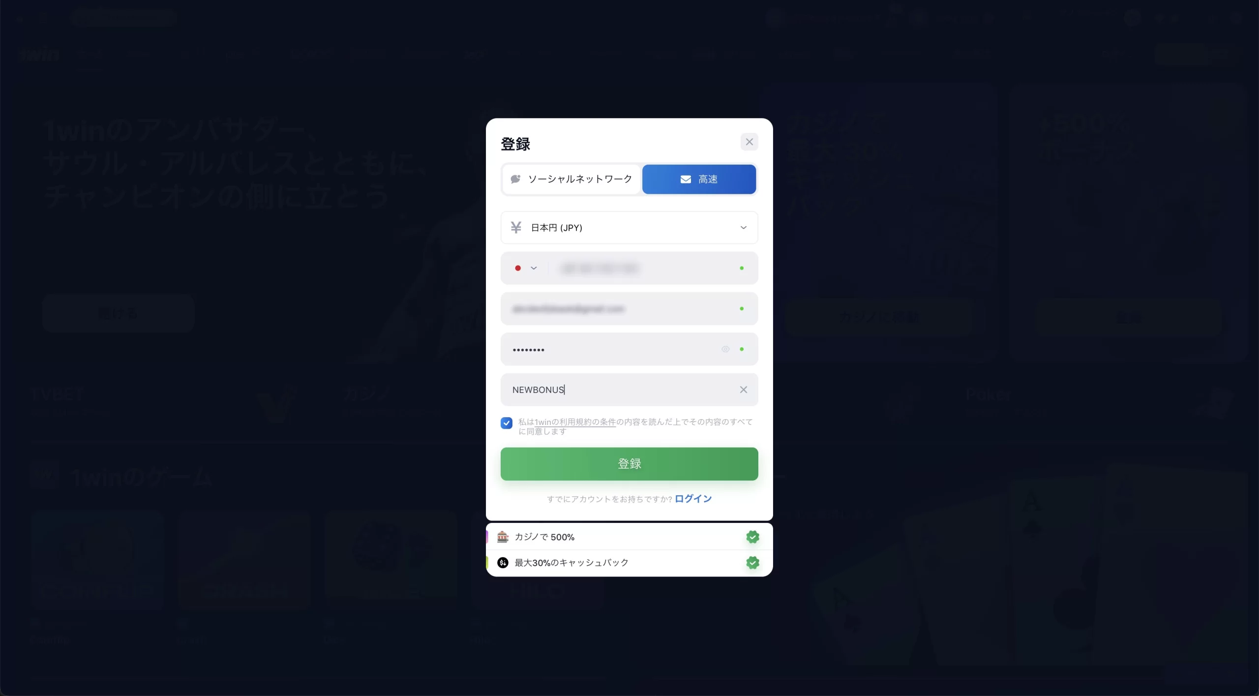 STEP4.登録を完了させる