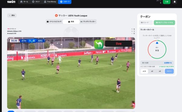 1winサッカー