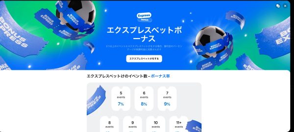 フリーベットやボーナス配布のキャンペーンを定期的に開催している