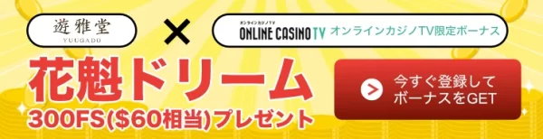 遊雅堂バナー